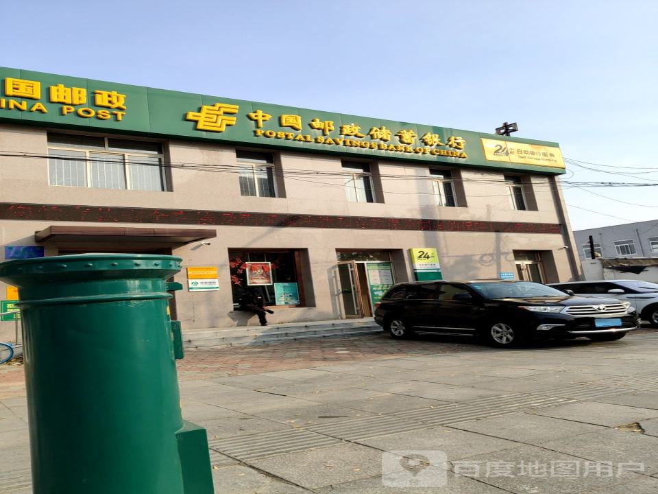 中国邮政(渤海邮政支局)