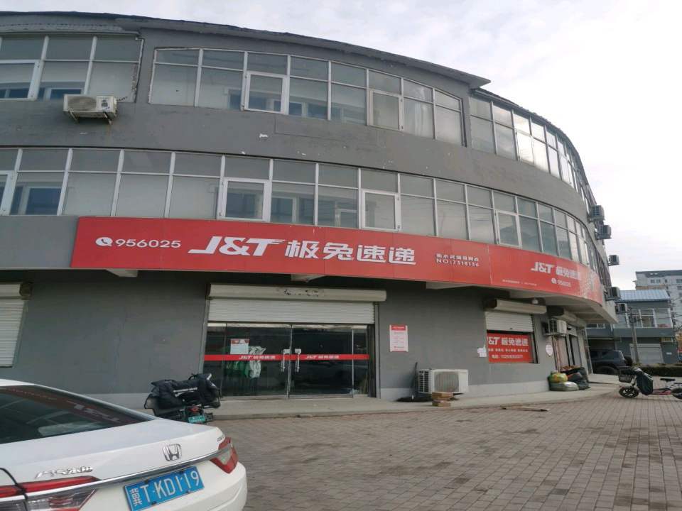 极兔速递