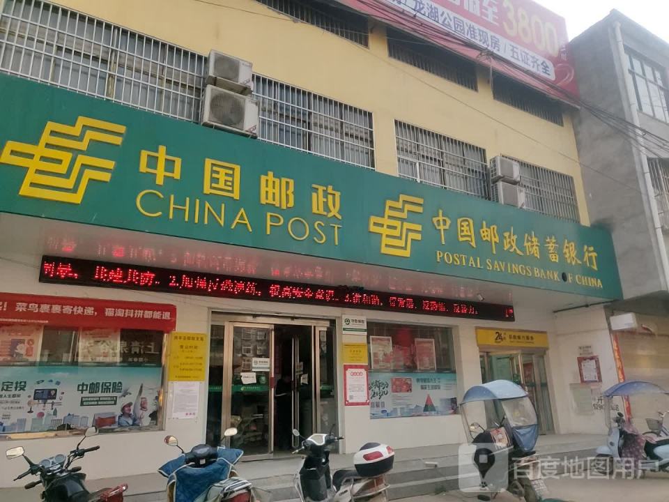 中国邮政(岗李店邮政支局)