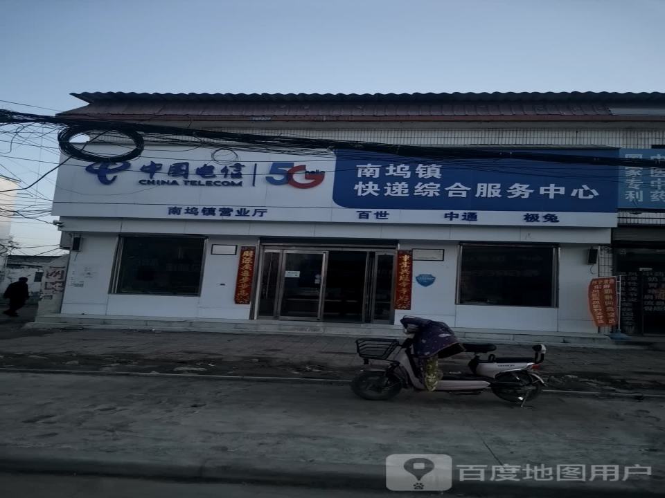 南坞镇快递综合服务中心