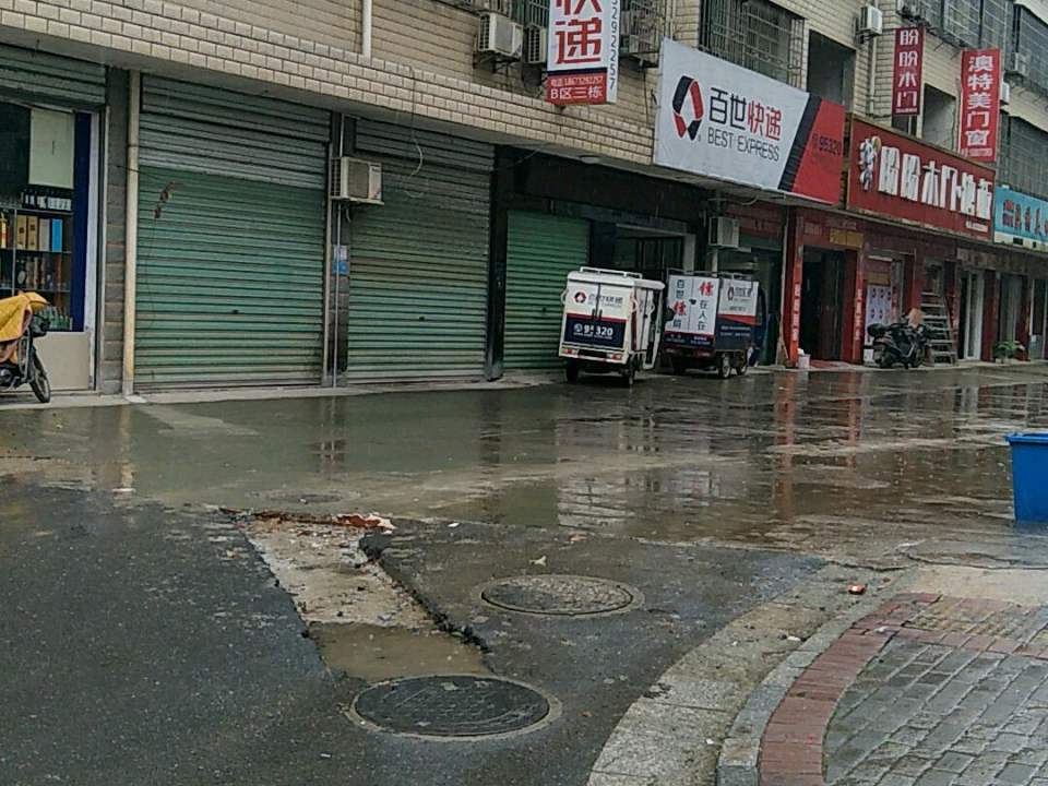 百世快递(新颜路店)