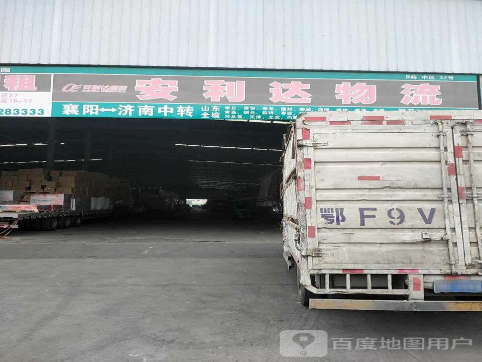 欣迅达物流