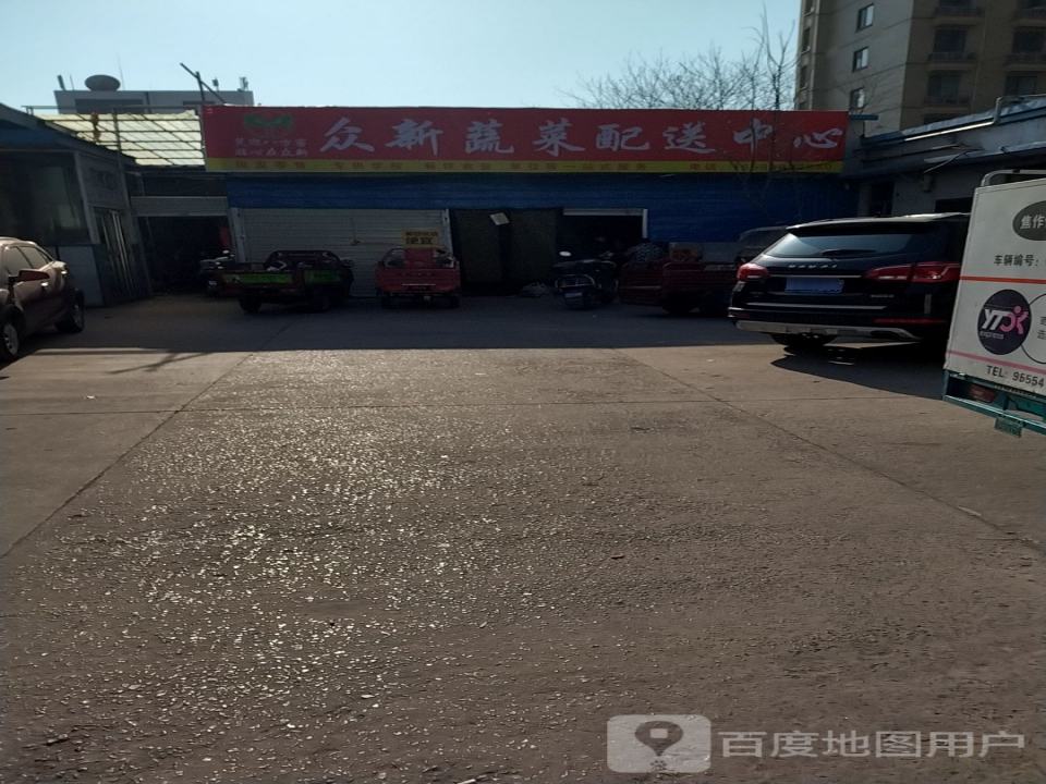 众新蔬菜配送中心