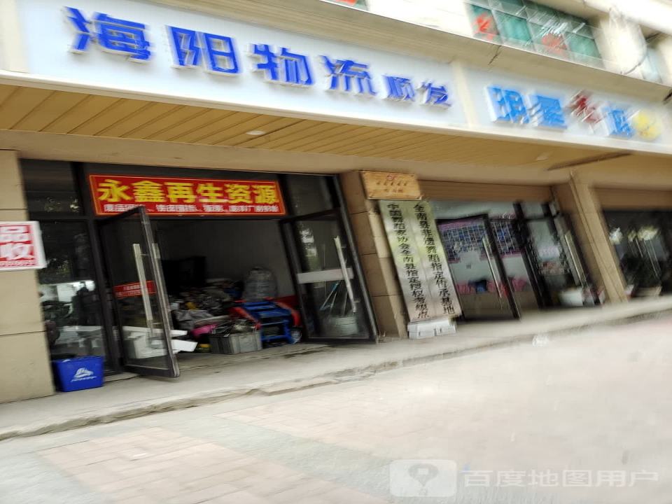 海阳物流顺发