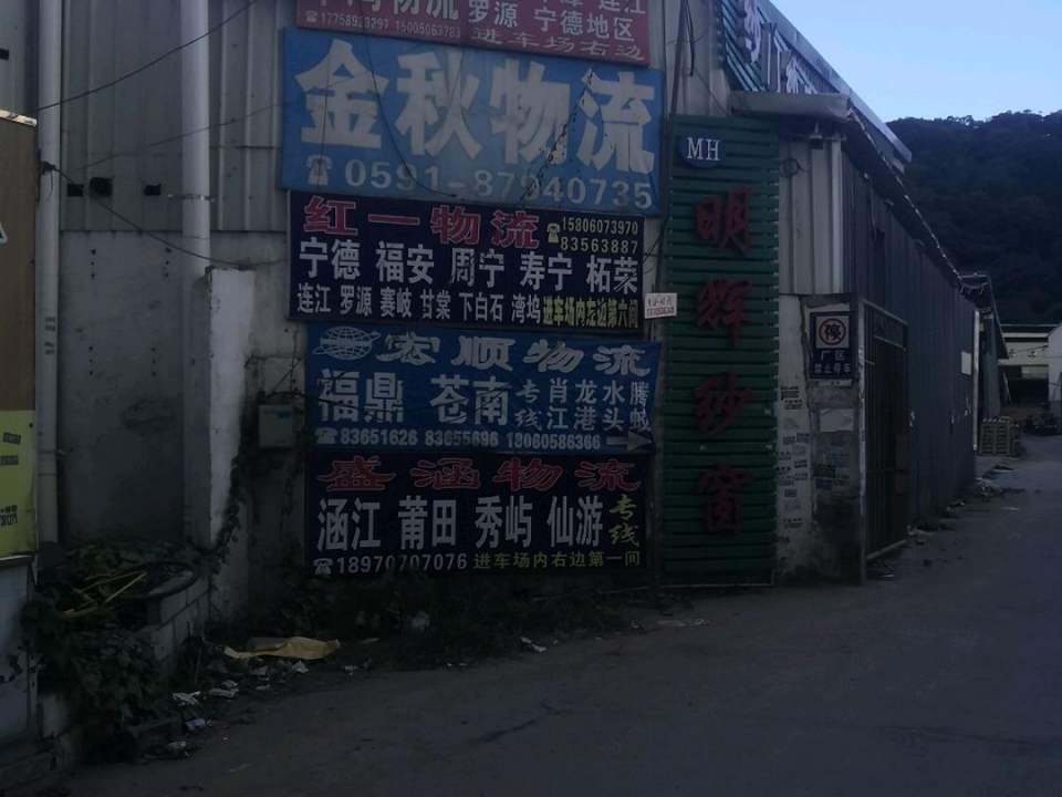 金秋物流(齐安路店)