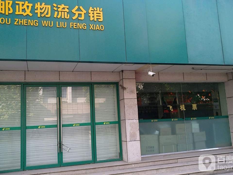 中国邮政(新昌县邮政局)