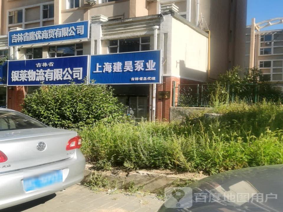 吉林省银莱物流有限公司