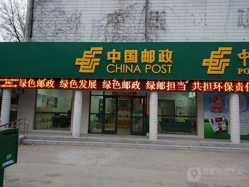中国邮政(新洋农场邮政支局)
