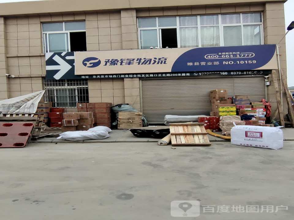 豫锋物流(G343店)