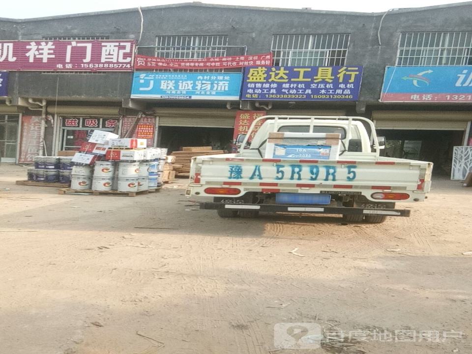联诚物流