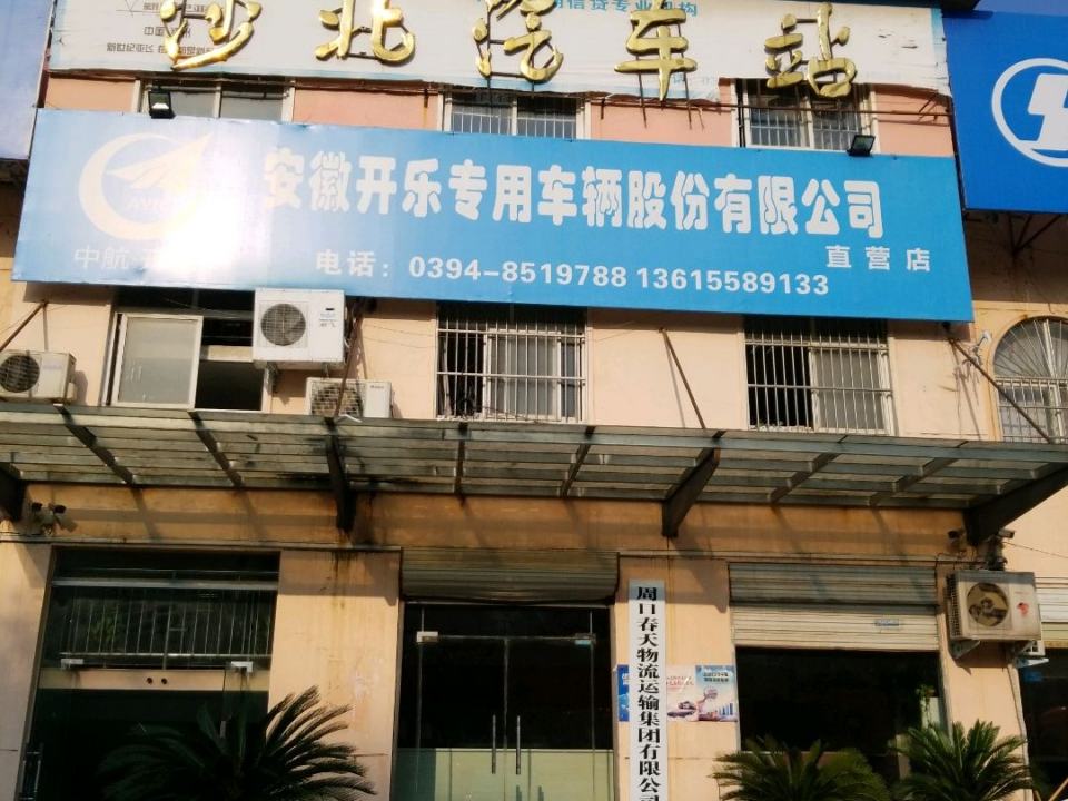 周口春天物流运输集团