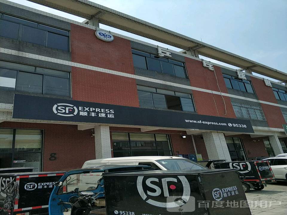 顺丰速运(清白江东路店)