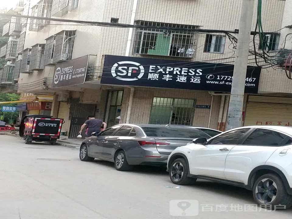 顺丰速运(仙水中路店)