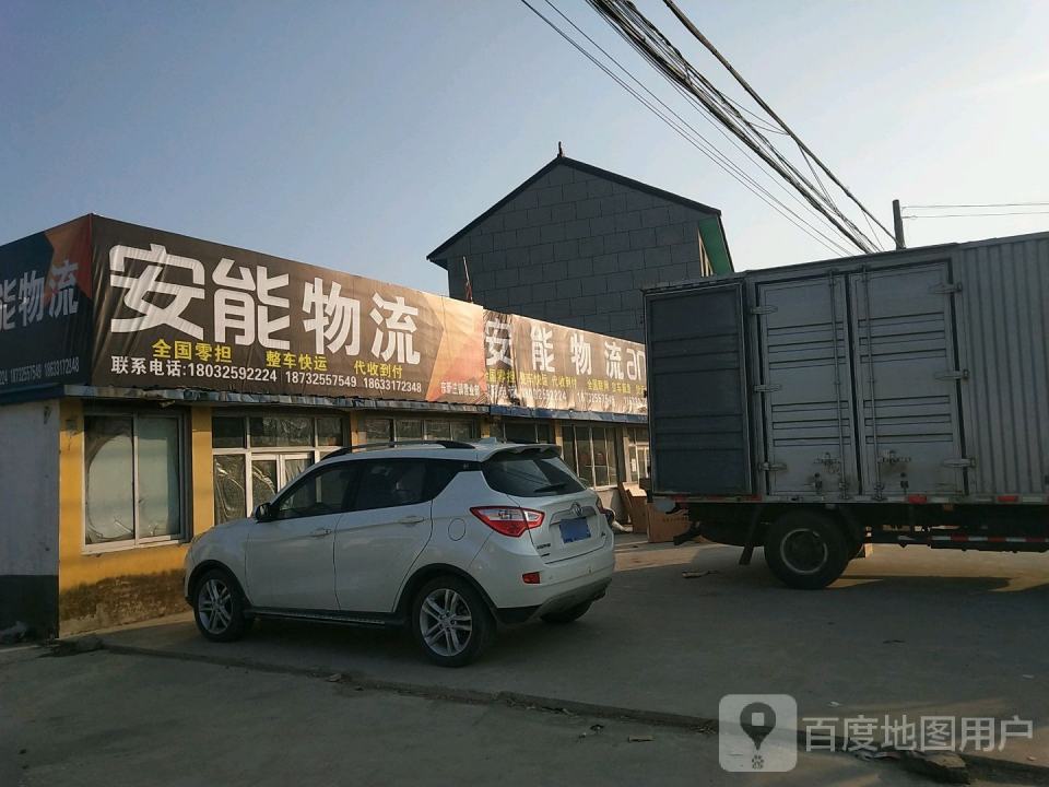 安能物流(S264店)