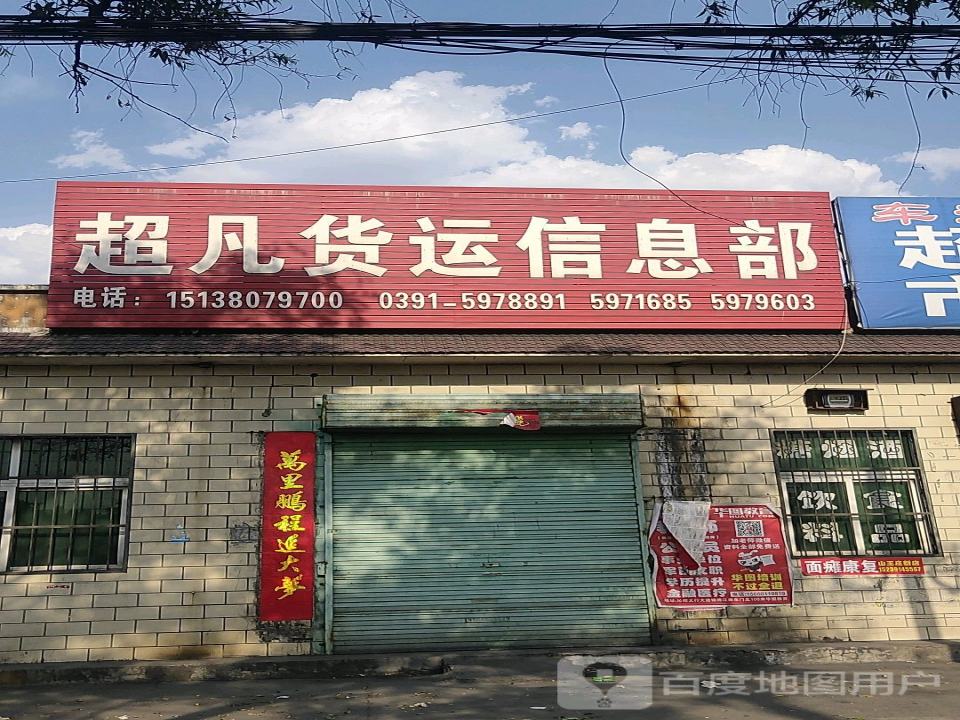 瑞通货运信息部