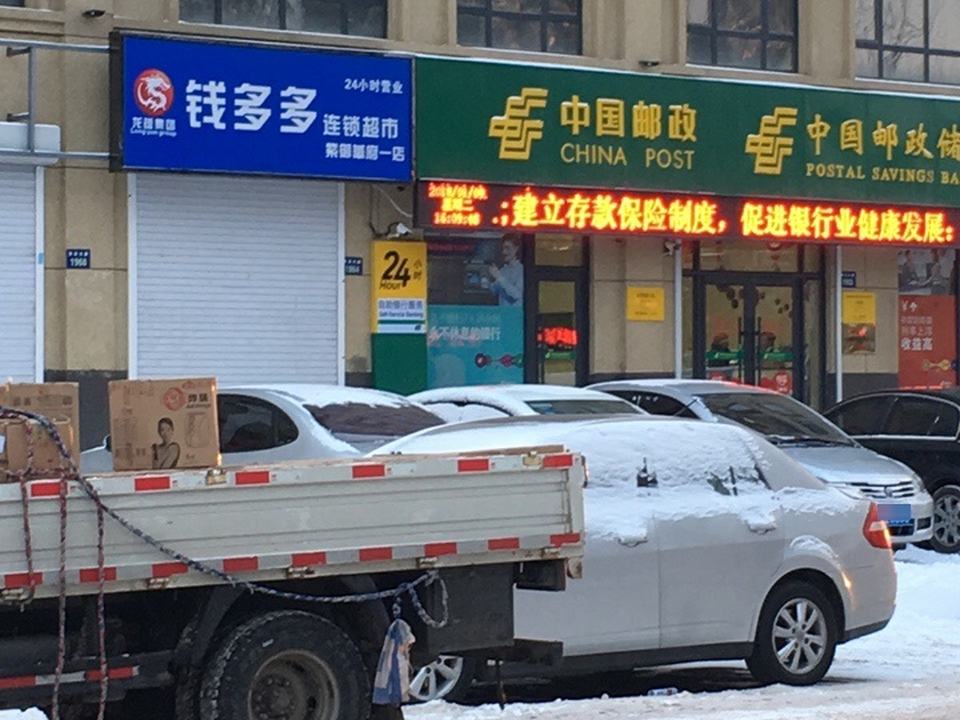 中国邮政(东吉大路店)