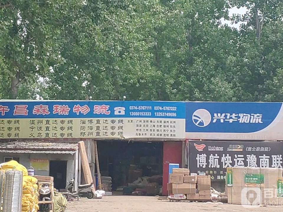 许昌森瑞物流