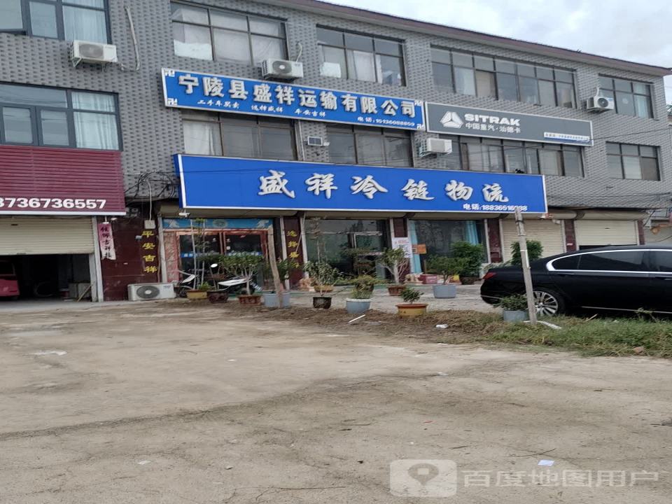 盛祥冷链物流