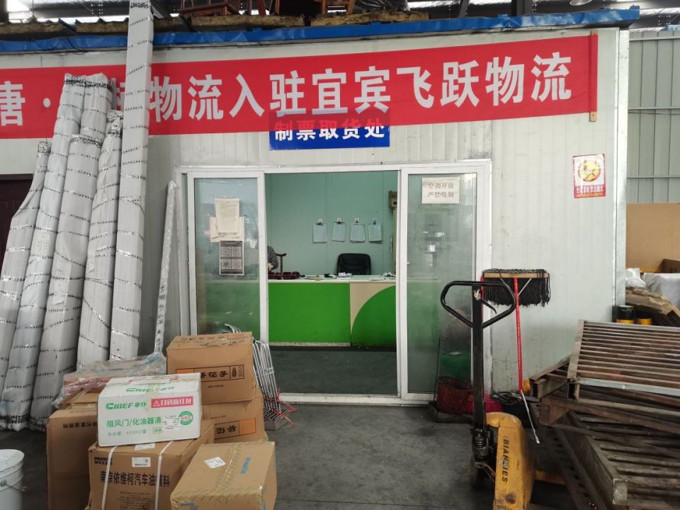 飞跃物流(Y001店)