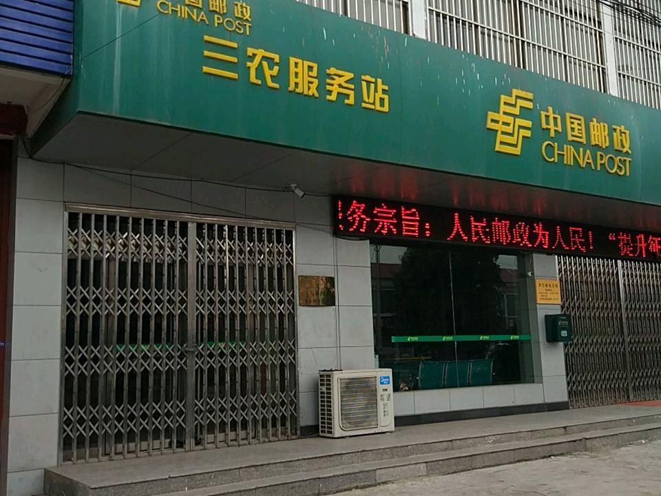 中国邮政李庄邮电所(李庄邮电支局)