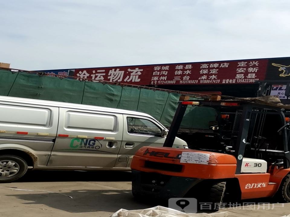 沧运物流园