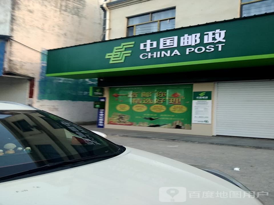 中国邮政(油墩街邮政支局)