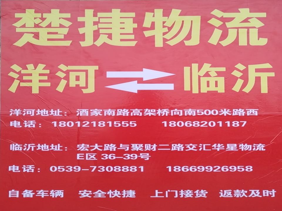 楚捷物流