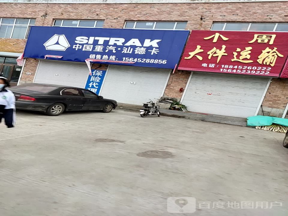 小周大件运输