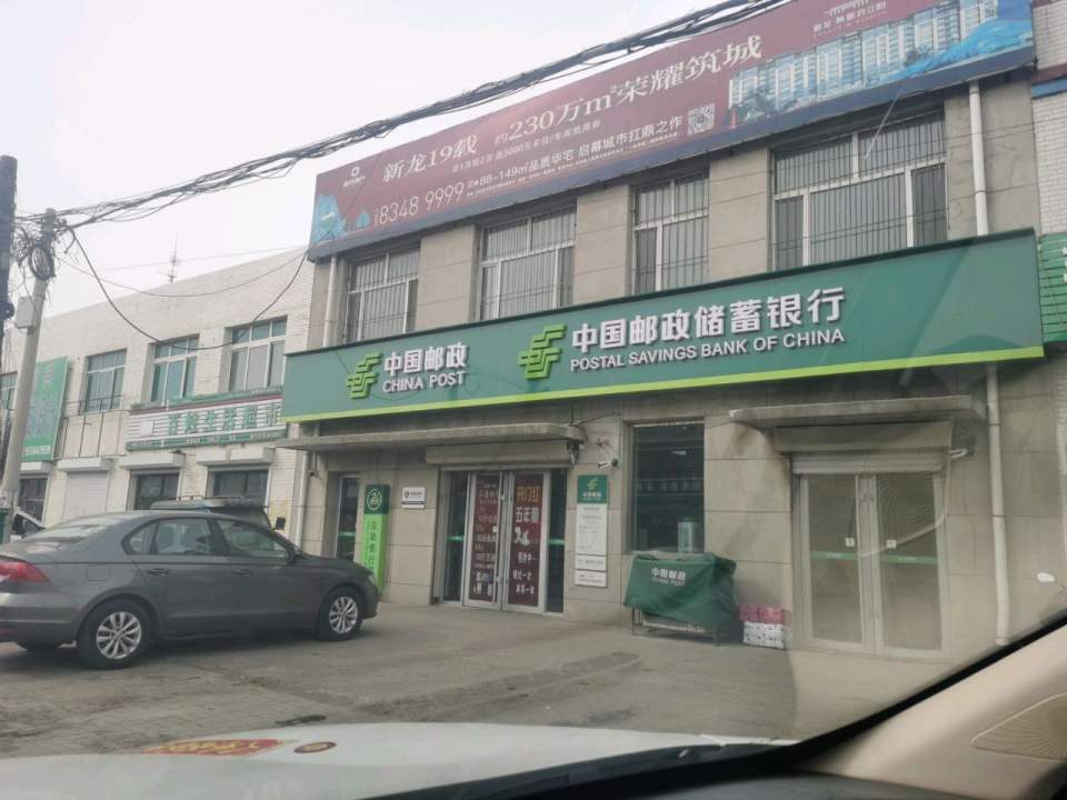 中国邮政(新农邮政支局)