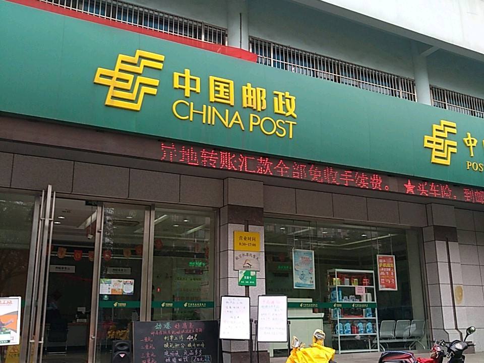 中国邮政(庙行邮政支局)
