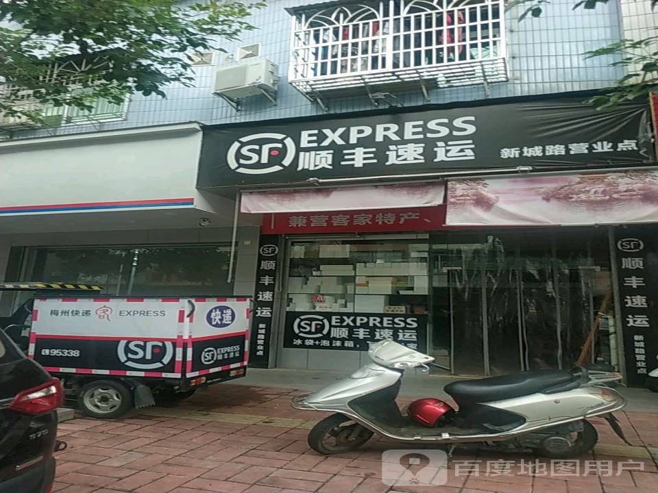 顺丰速运(新城路营业点店)