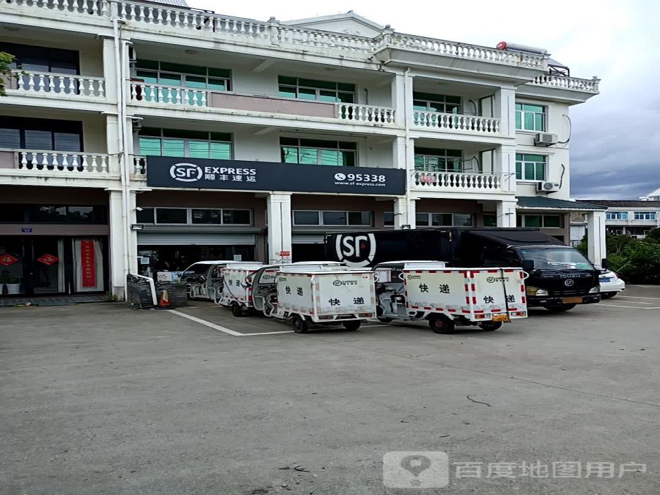 顺丰速运(台州黄岩澄江营业点)