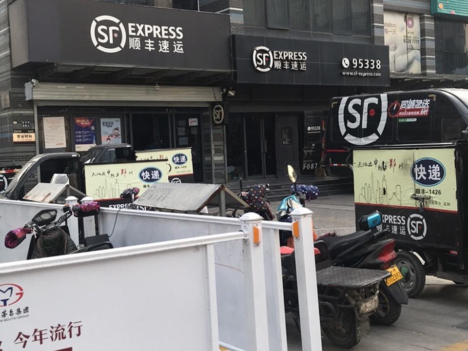 顺丰速运(绿洲云顶店)