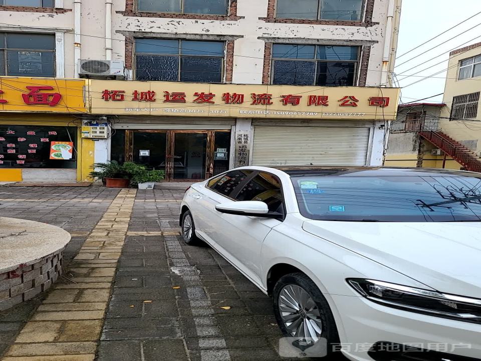 柘城运发物流有限公司