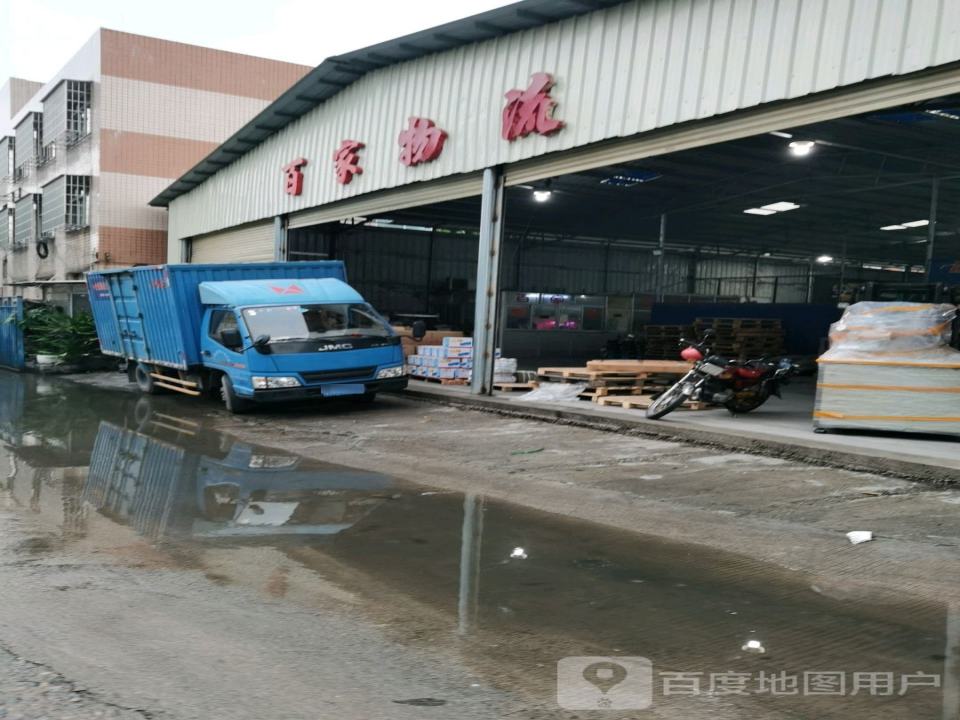 百家物流