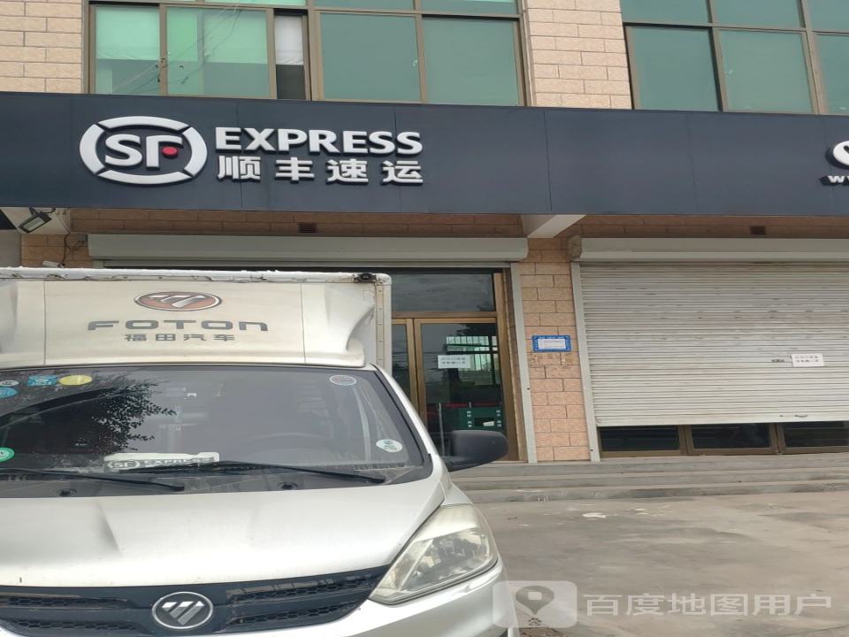顺丰速运(涞水县北环路速运营业点)