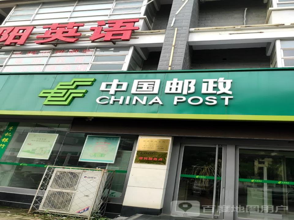 新湖邮政支局(新湖营业所)
