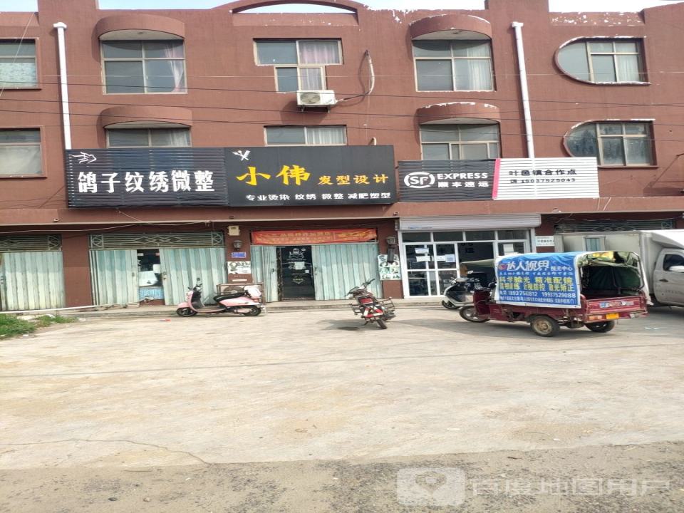 顺丰速运(叶邑镇合作点)