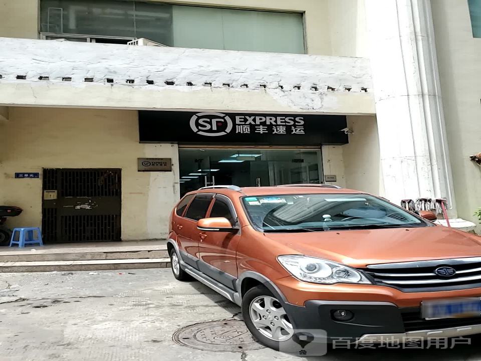 顺丰速运(福州台江大利嘉营业点)