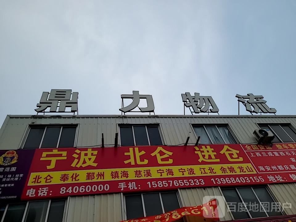 鼎力物流
