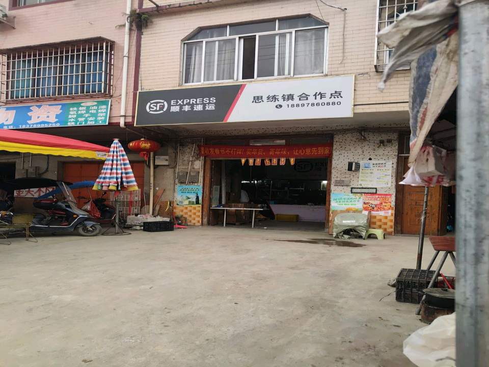 顺丰速运(思练镇合作点)