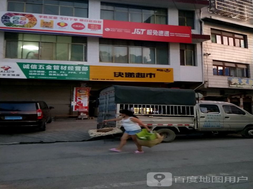 兔喜快递超市(一中水韵佳缘店)