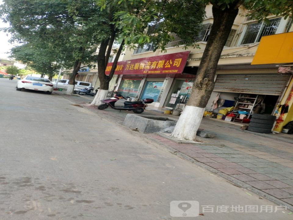 万达顺物流有限公司