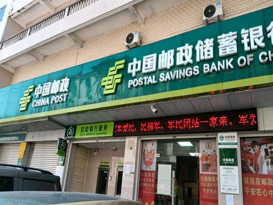 中国邮政(龙川县邮政局赤光支局)