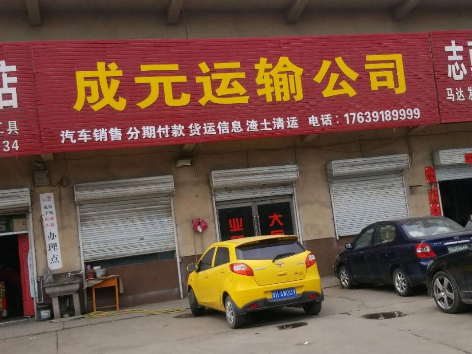 顺风运输公司