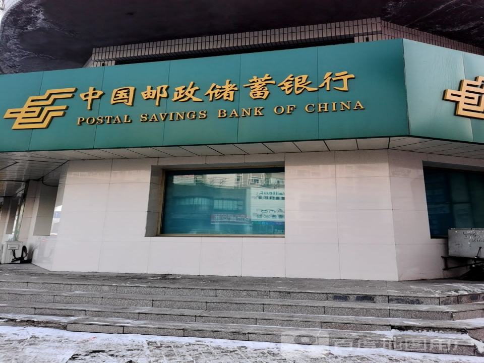 中国邮政(海山邮政所)