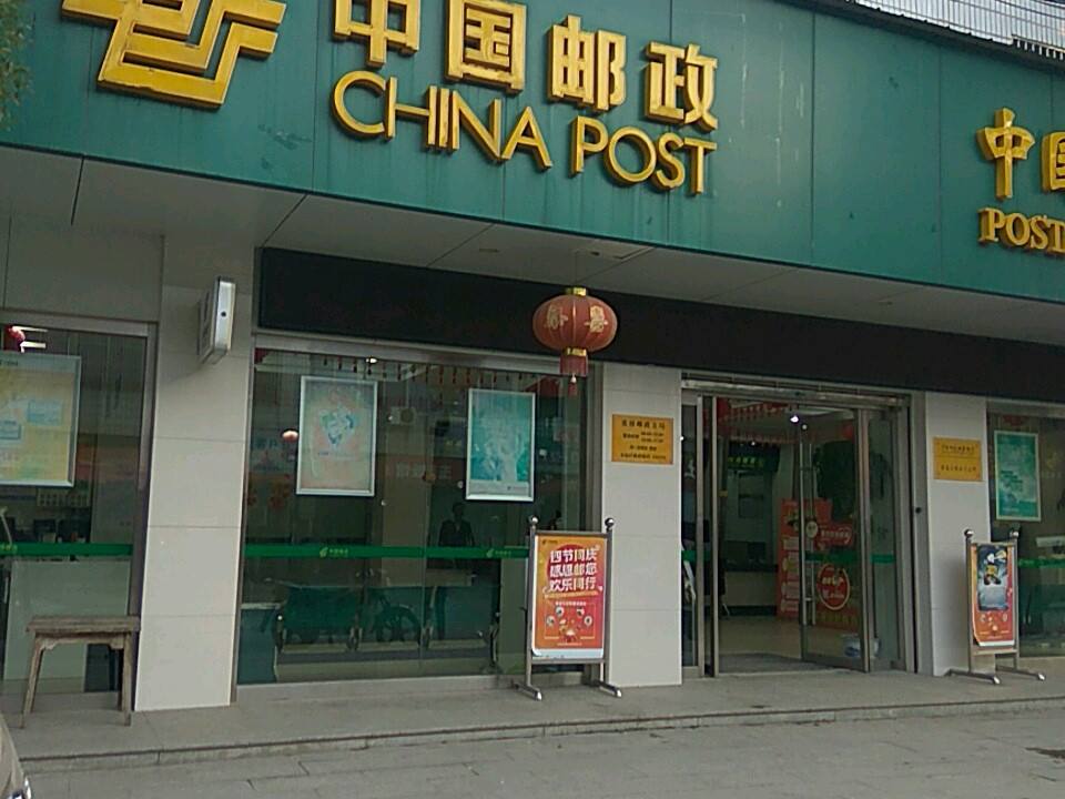 中国邮政(张塝邮政支局)