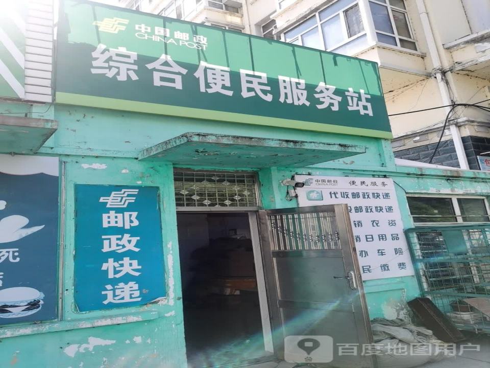 中国邮政综合便民服务站