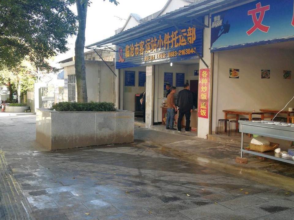 临沧市客运站小件托运部