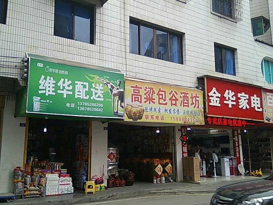 维华配送